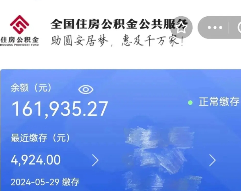 天津提公积金（爱城市提取公积金需要）